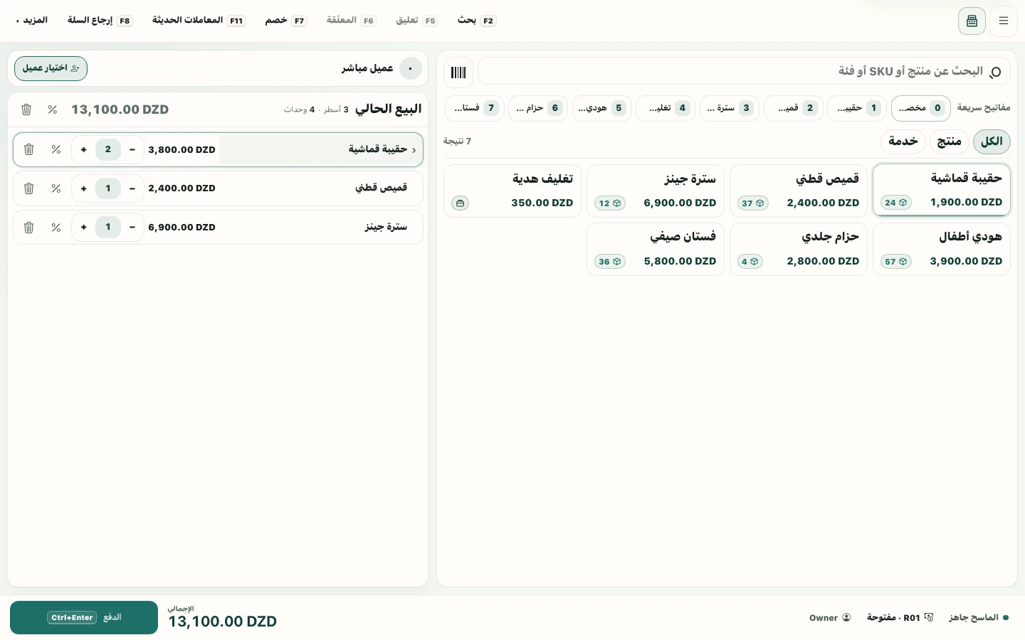 نقطة البيع في Minwel Business مع سلة بيع تجريبية حقيقية
