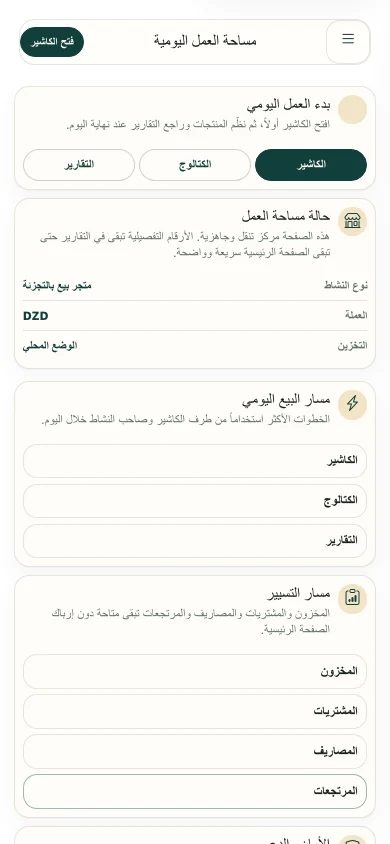 مساحة العمل اليومية في Minwel Business على الهاتف